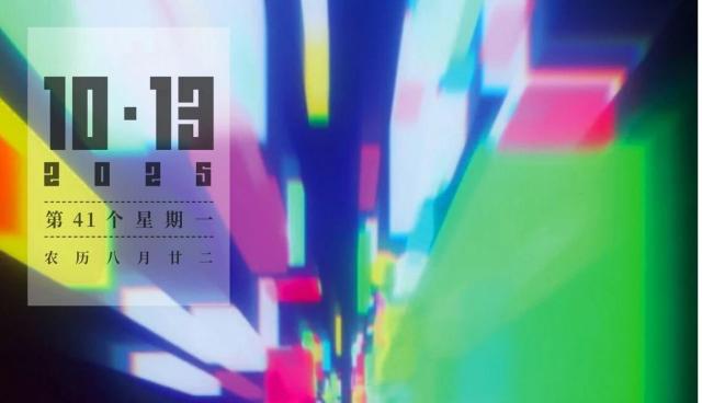 第41個星期一 | 城市感官設計